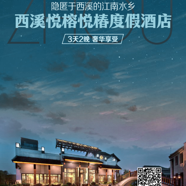 杭州西溪悦椿度假酒店