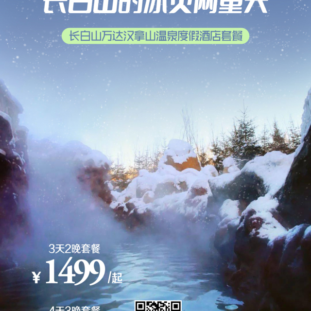 长白山汉拿山温泉度假酒店