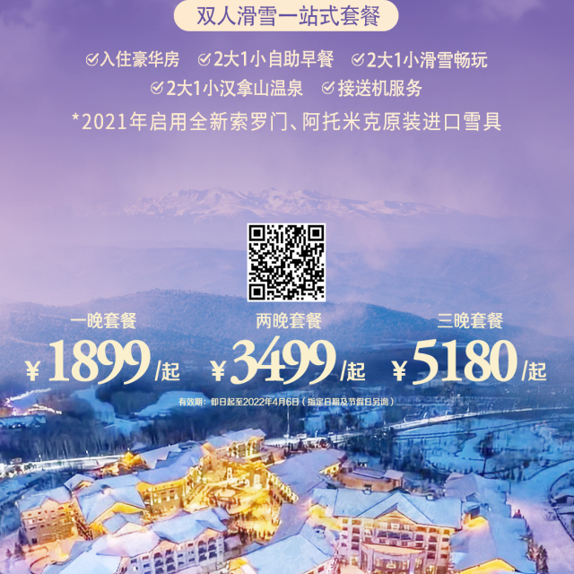 吉林·长白山万达威斯汀度假酒店