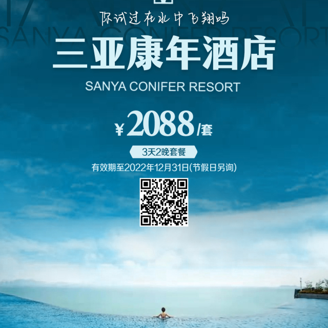 海南·三亚康年酒店