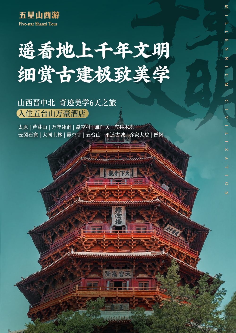 遥看地上千年文明-细赏古建极致美学_02.jpg