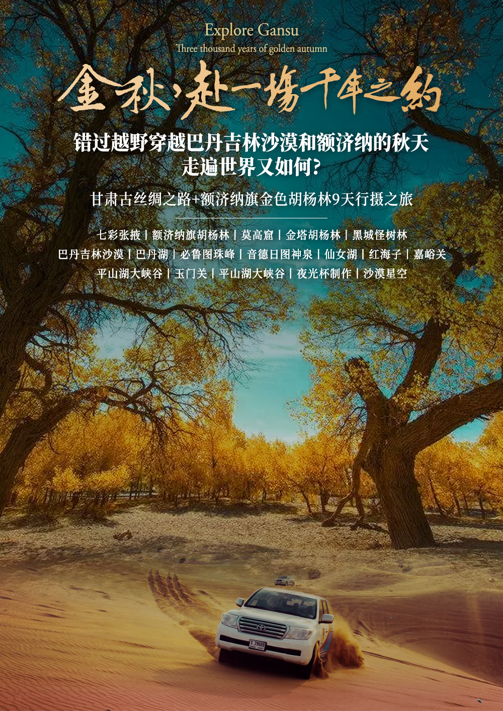 赴一场三千年金秋之约_02.jpg