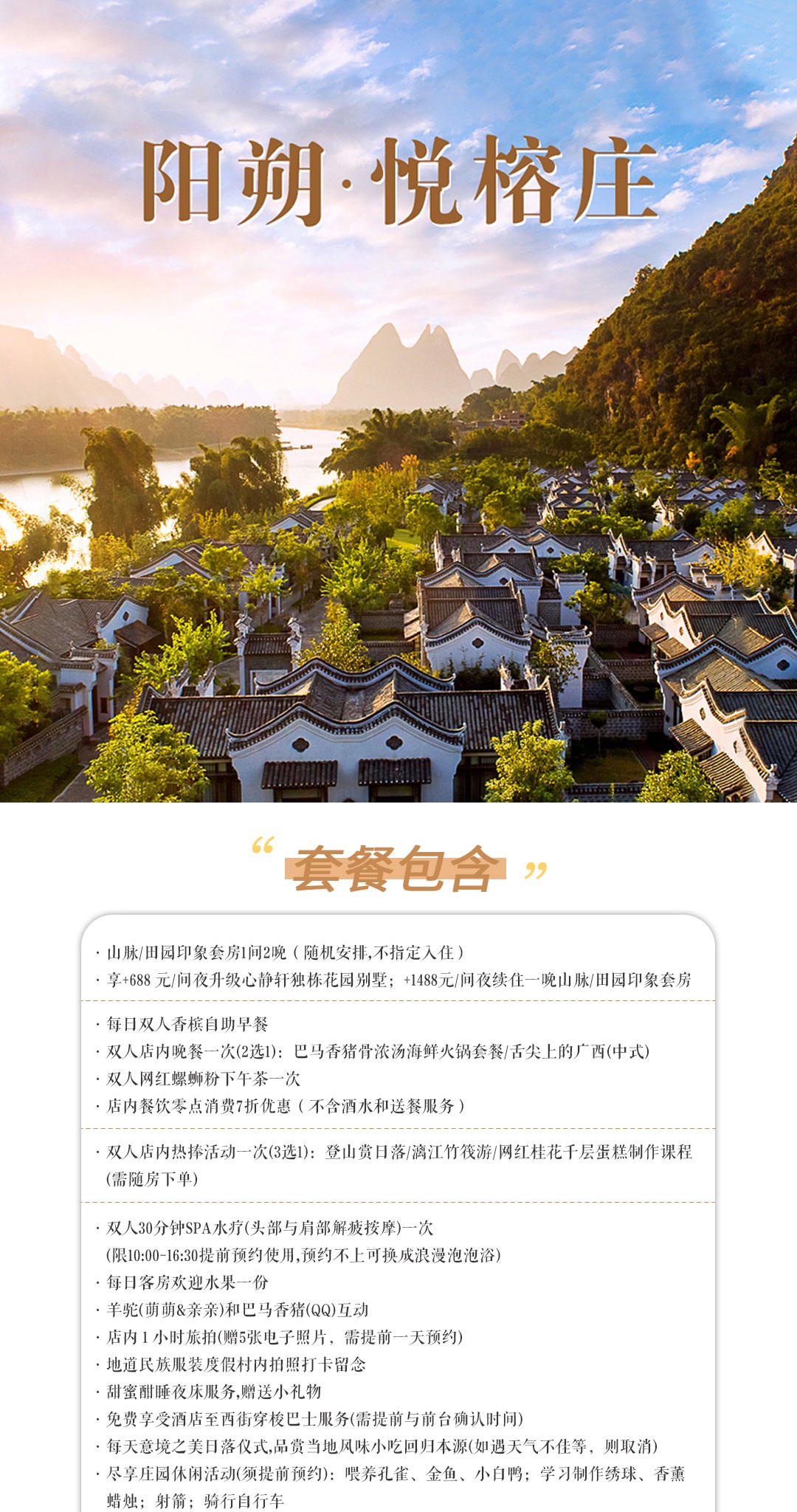 套餐包含.jpg